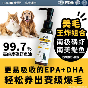 虎厨南极磷虾鱼油猫咪用狗狗犬亮美毛宠物Omega 3抗氧化小瓶压泵