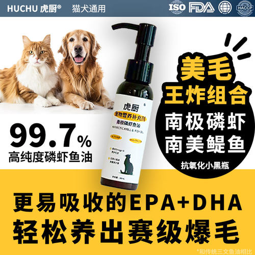 虎厨南极磷虾鱼油猫咪用狗狗犬亮美毛宠物Omega-3抗氧化小瓶压泵
