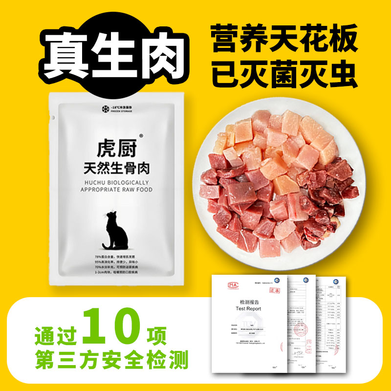增肥发腮生骨肉原切真空包装虎厨