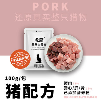 生骨肉猫虎厨进口猪肉