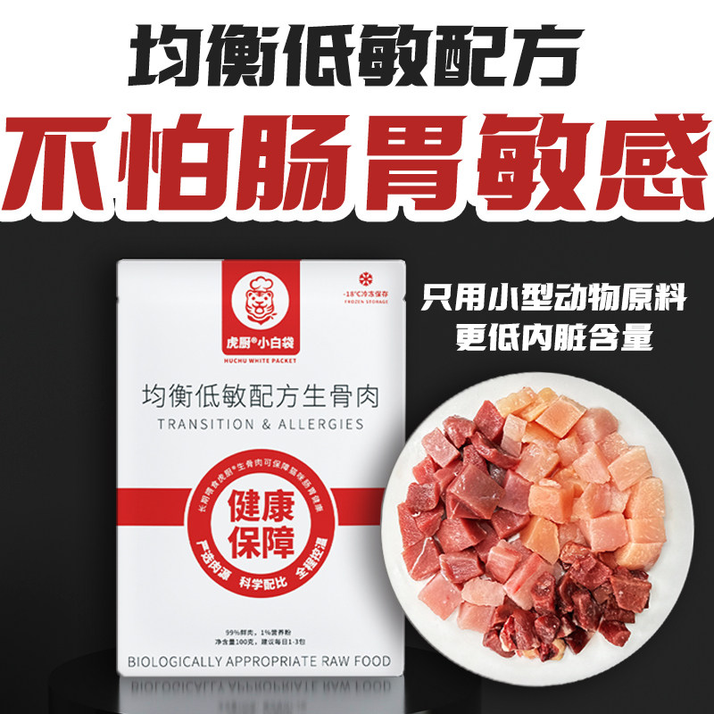【虎厨小白袋】均衡低敏配方生骨肉猫咪鲜粮增肥发腮鸡鸭兔低内脏