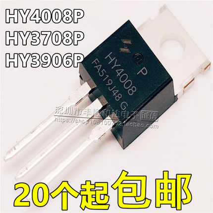 全新 HY4008P HY3708P HY3906P 场效应MOS管 N沟道 电动车逆变器