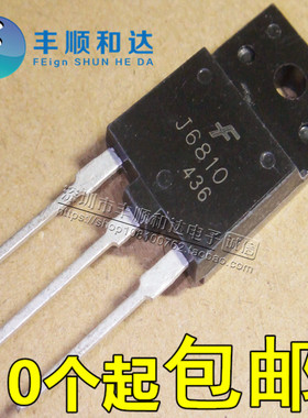 2SJ6810 直插 电视显示器行管 三极管 芯片 J6810 全新原装