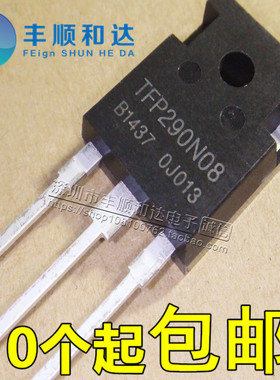 全新现货TFP290N08 290A 80V TO247 逆变器用大功率MOS场效应管
