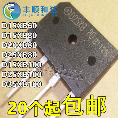 电磁炉常用整流桥堆扁桥 D15/D20/D25XB80/XB60/D35XB100 全新