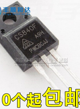 全新 直拍CS840FA9H 场效应管 VDMOS管 TO-220F封装