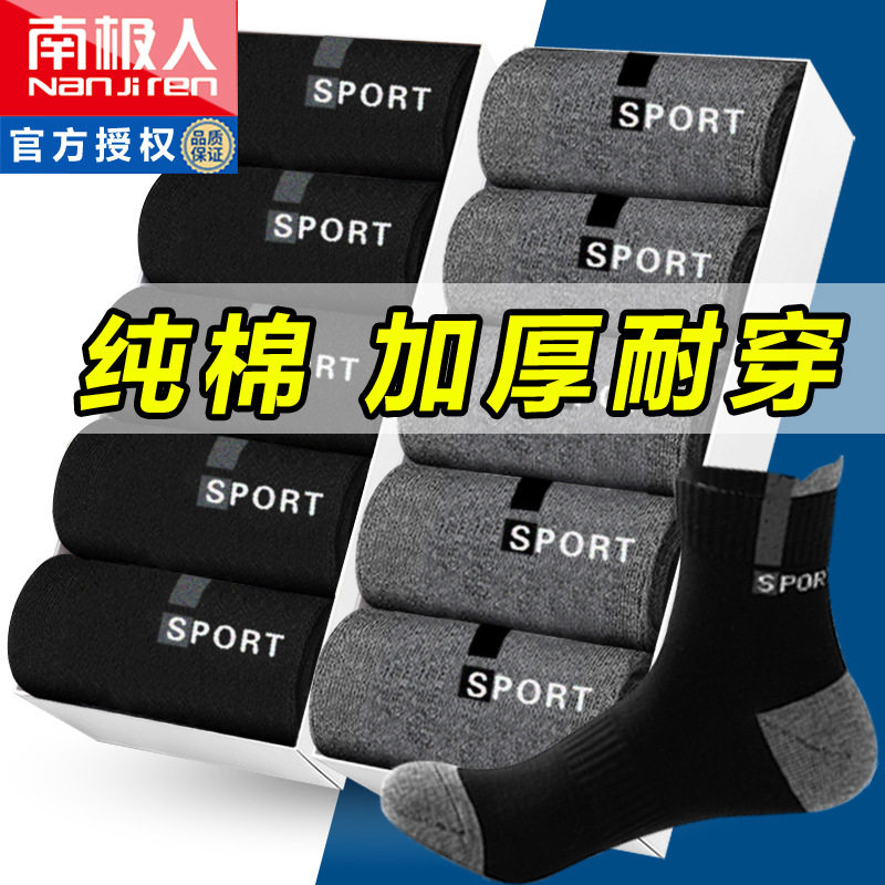 南极人棉袜子男士加厚耐磨中筒袜透气吸汗秋冬提耳护跟运动潮袜
