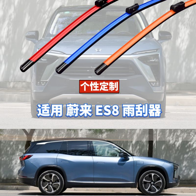 蔚蓝雨刷适用蔚来ES8按车型年款原厂数据定制硅胶镀膜功能雨刮器