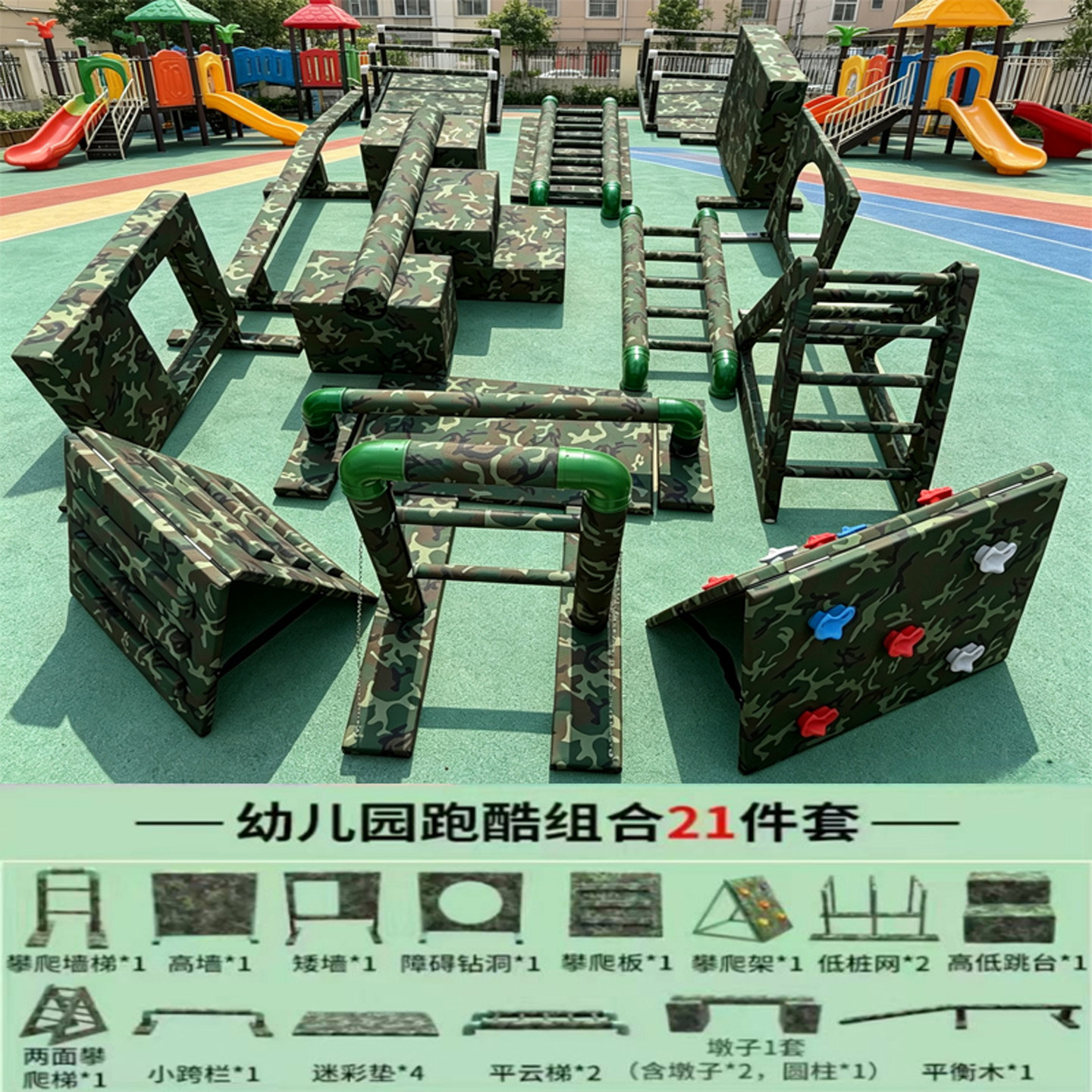 幼儿园安吉游戏体能训练障碍器材垫迷彩酷跑攀爬训练感统器材
