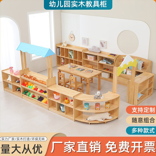 儿童玩具柜实木幼儿园组合区角柜