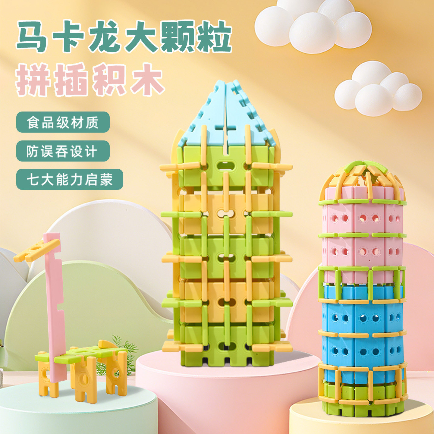 育立拼插积木塑料益智大型积木