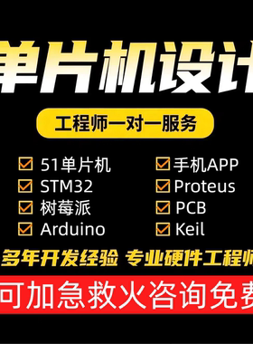 可加急咨询免费可救火51单片机