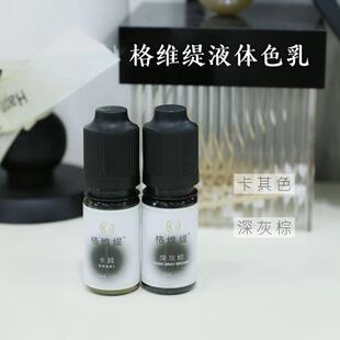 格维缇液体色料纹绣色料纹眉纯植物半永久色乳野生眉线条眉机器色