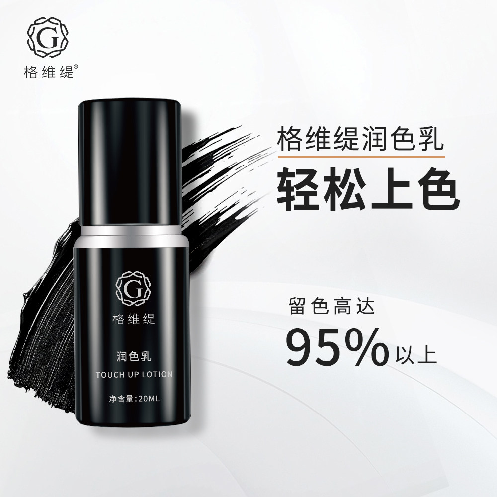 格维缇永久色料纹绣色料纹眉美瞳线纯植物半永久色乳原名艾维尔