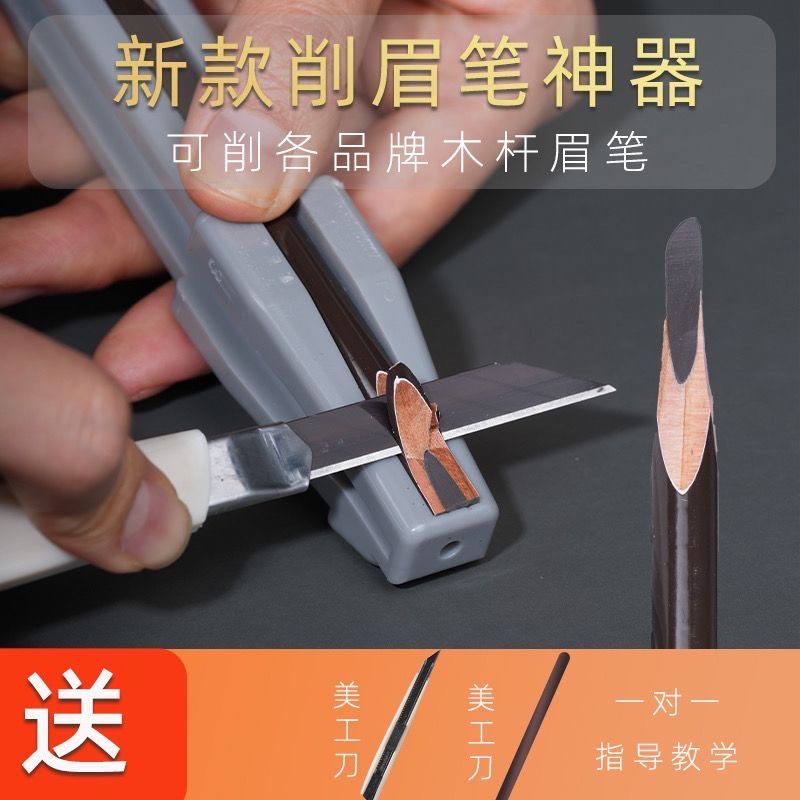 削眉笔神器眉笔削笔器