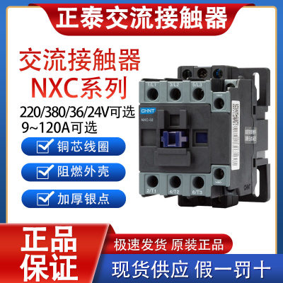 NXC-09 12 18 25 32 40 65 现货 交流接触器 220V 380V 昆仑