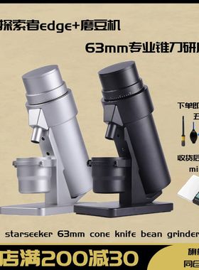 探索者EDGE+电动咖啡磨豆机家用专业63锥刀意式手冲咖啡豆研磨机