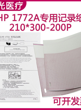 医用十二导心电图机HP 1772A专用记录打印纸210*300-200P长效热敏