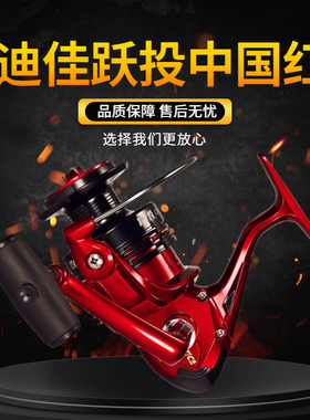 迪佳GA跃投红色远投大物轮10轴金属轮海竿抛投鱼线轮正品渔具盘轮