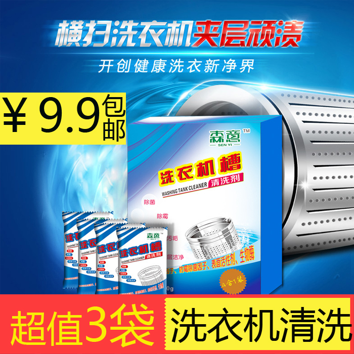 3袋洗衣机槽清洗剂清洁剂滚筒全自动波轮内筒除垢剂非杀菌消毒粉
