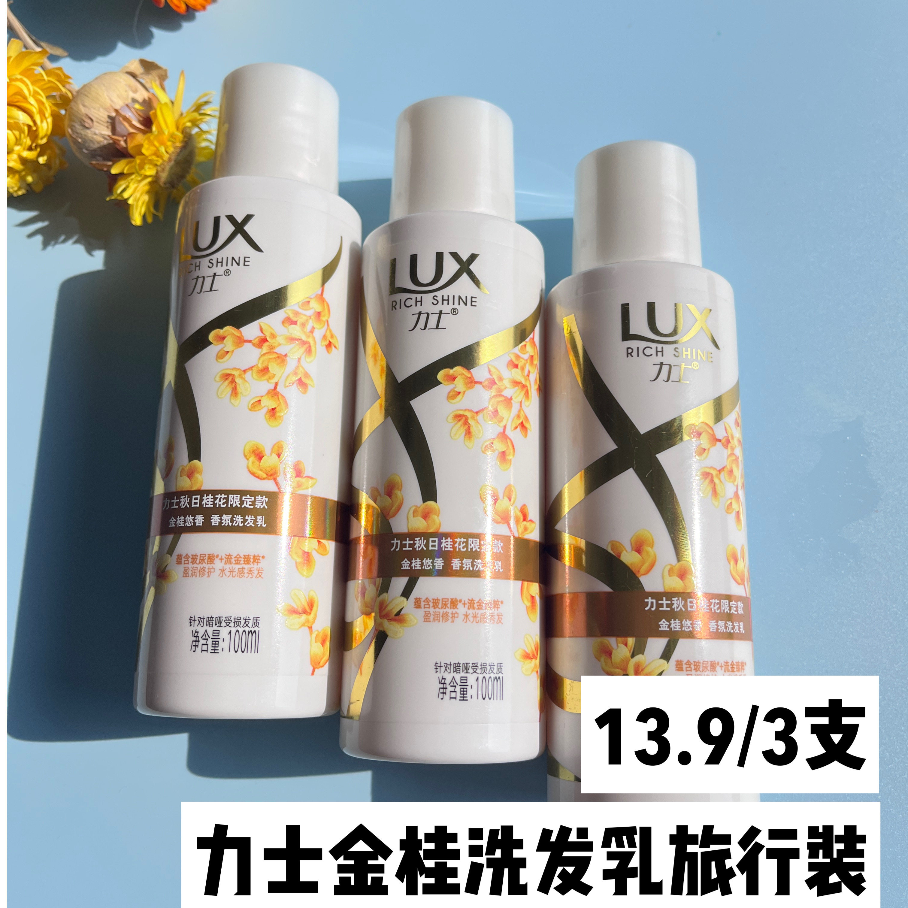 lux力士洗发水金桂香氛洗发乳100ml小样旅行装 便携小支小瓶洗发