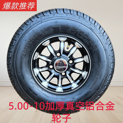 全新加厚5.00-10真空胎铝合金轮子电动三轮车四轮车改装车轮子
