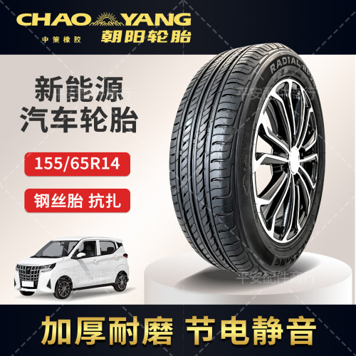 朝阳l155/65R14真空钢丝胎鸿日S1御虎U8电动四轮车铝合金轮毂钢圈