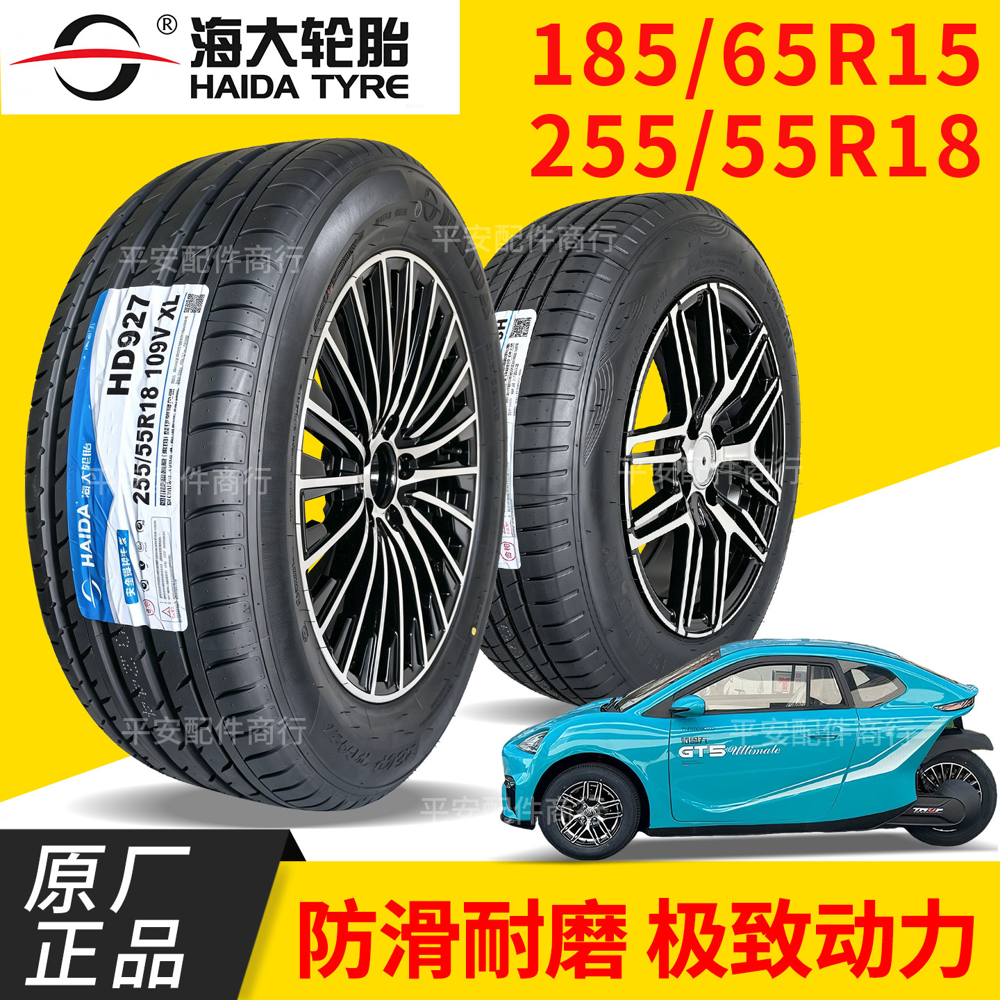 特鲁夫倒三轮185/65R15 225/55R18真空钢丝胎铝轮毂成套前后轮子
