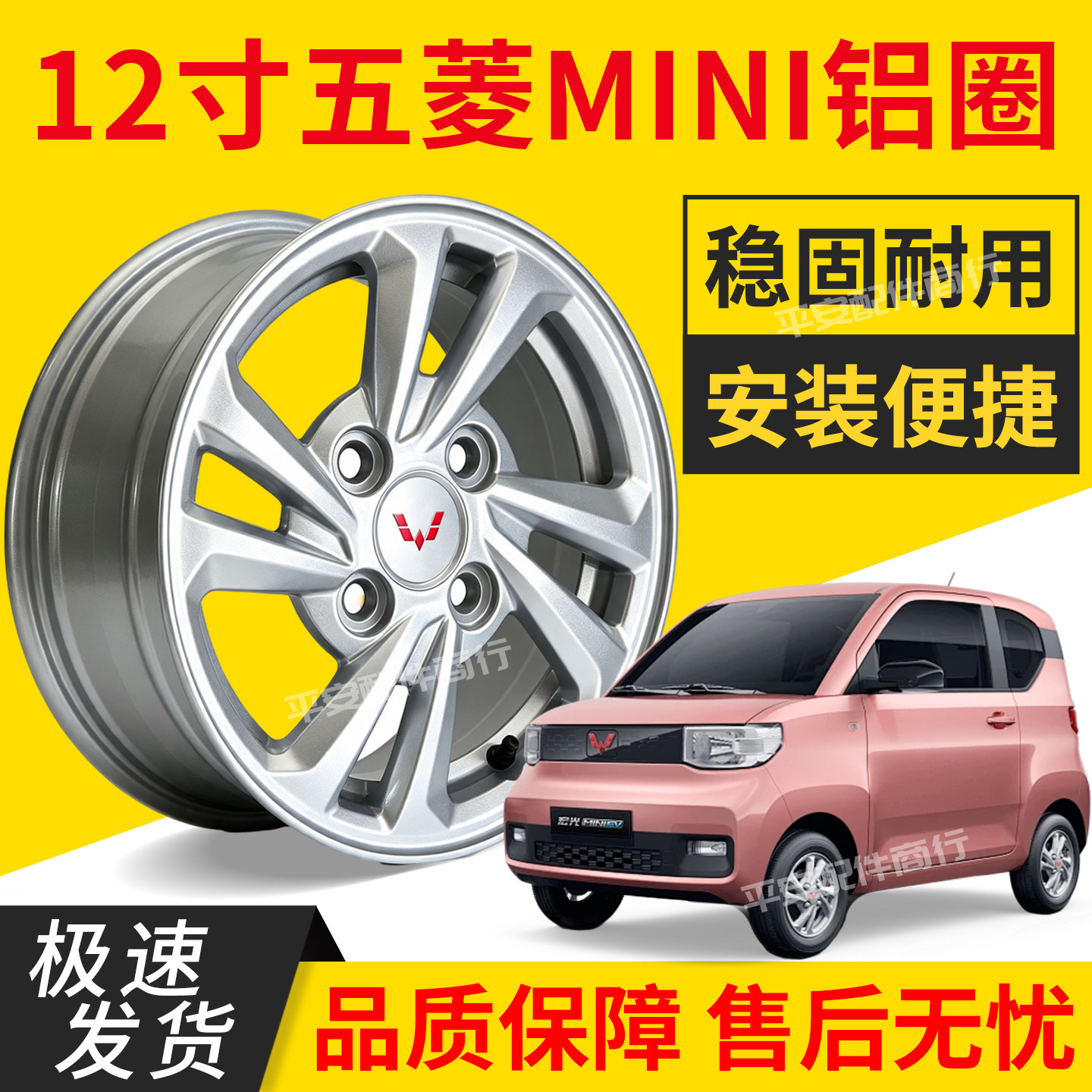 铝轮适用五菱宏光MINI12寸轮毂