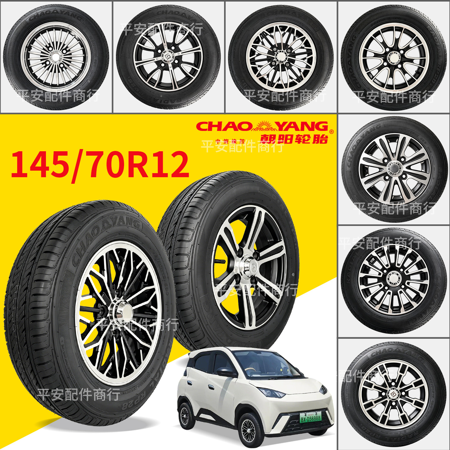 电动三轮车四轮车145/70R12钢丝真空胎铝轮毂钢圈龙启五羊韵蕾