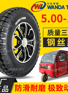 电动三轮车500-12钢丝胎金万福大坦克改装加厚铝圈前后轮子成套
