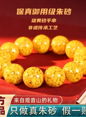 君上珠宝男女款雄黄手串