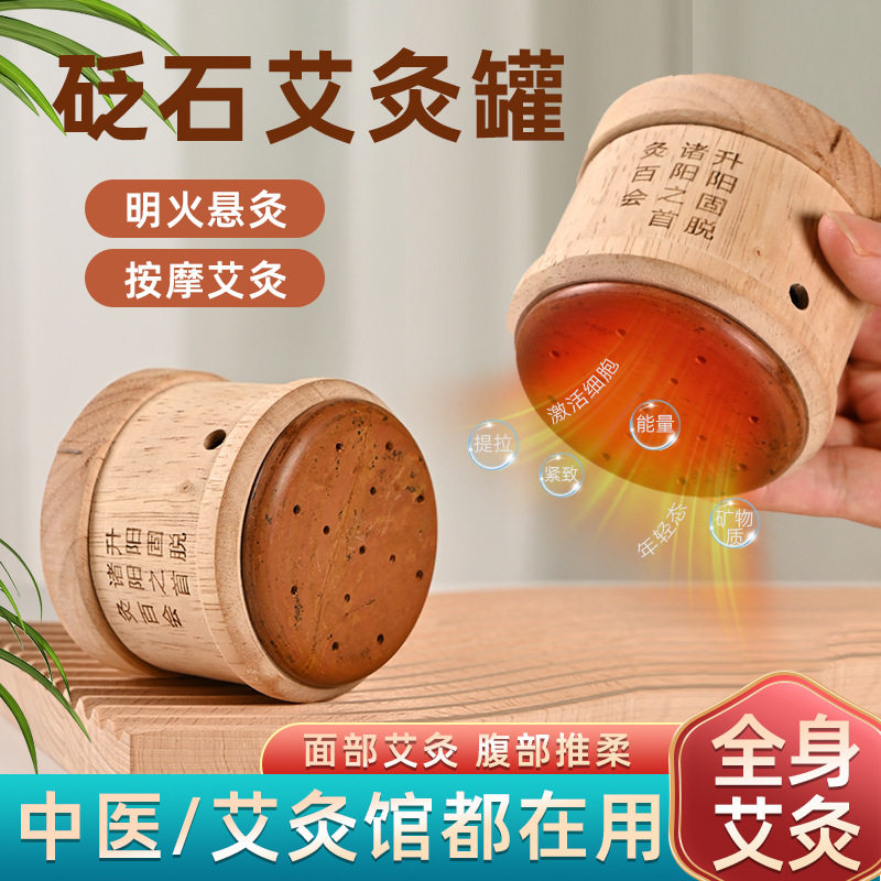 红砭石艾灸罐温灸仪经络刮痧按摩器家用面部艾灸罐推拿揉腹仪理疗