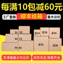 纸箱顺丰快递箱正方形纸箱子批发半高五层顺风专用发货纸皮箱定制