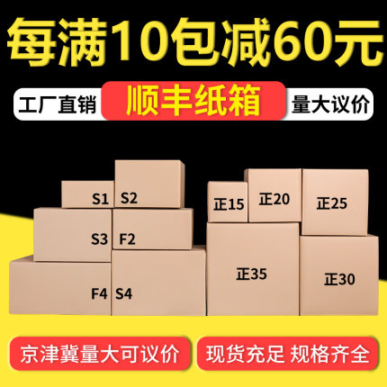 纸箱顺丰快递箱正方形纸箱子批发半高五层顺风专用发货纸皮箱定做