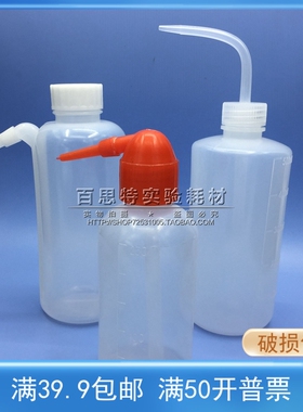 塑料洗瓶 250/5001000ml红头 白头 弯头 边管洗瓶 冲洗瓶 吹气瓶