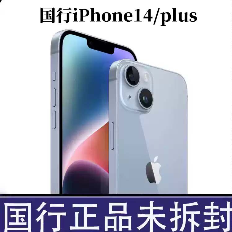 Apple/苹果 iPhone 14/Plus原装正品国行双卡正