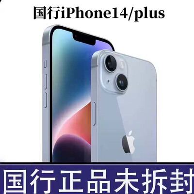 Apple/苹果 iPhone 14/Plus原装正品国行双卡正品5G手机国行双卡
