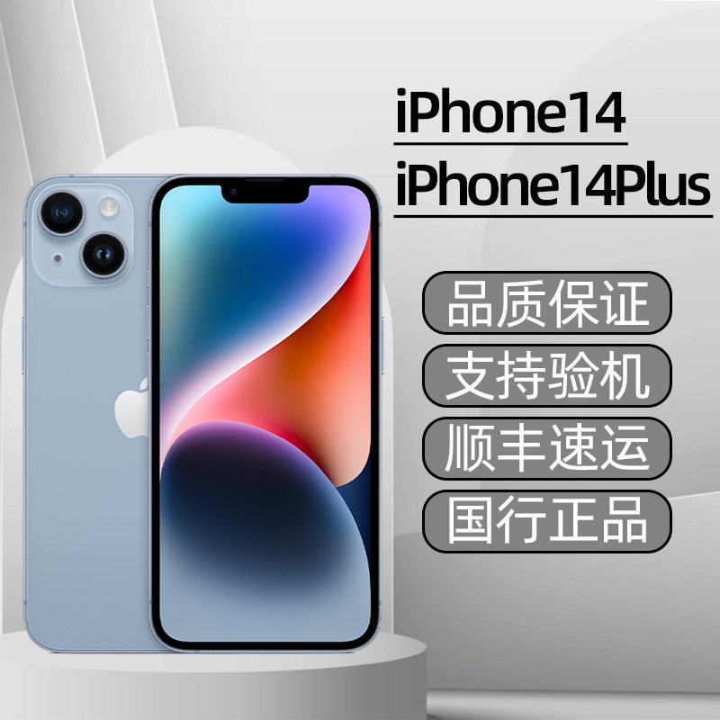 Apple/苹果 iPhone 14/14Plus国行正品苹果1