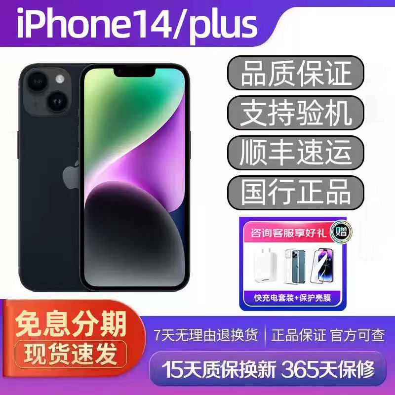国行正品 Apple/苹果 iPhone 14 Plus全网通5