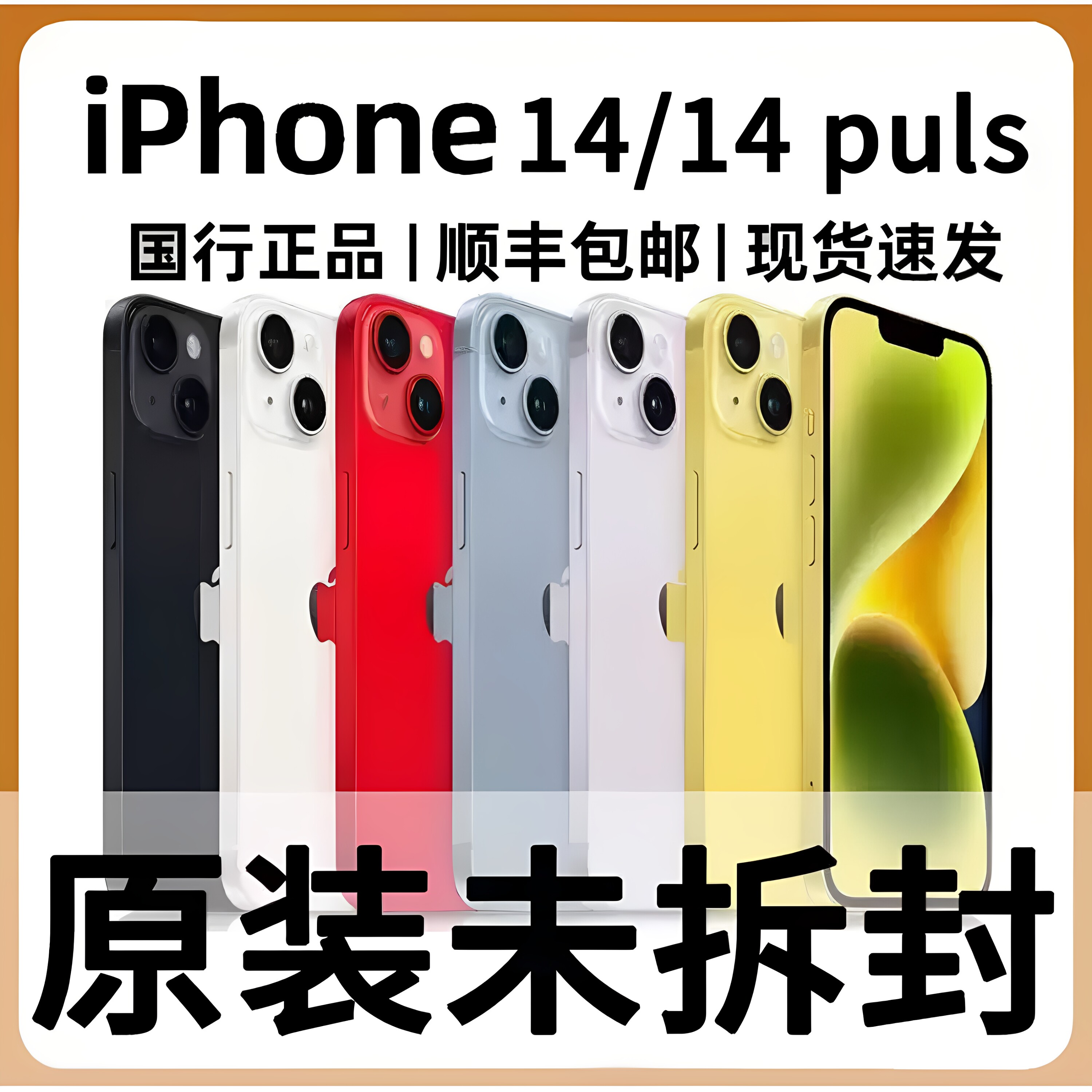 Apple/苹果 iPhone 14 Plus国行双卡苹果14手