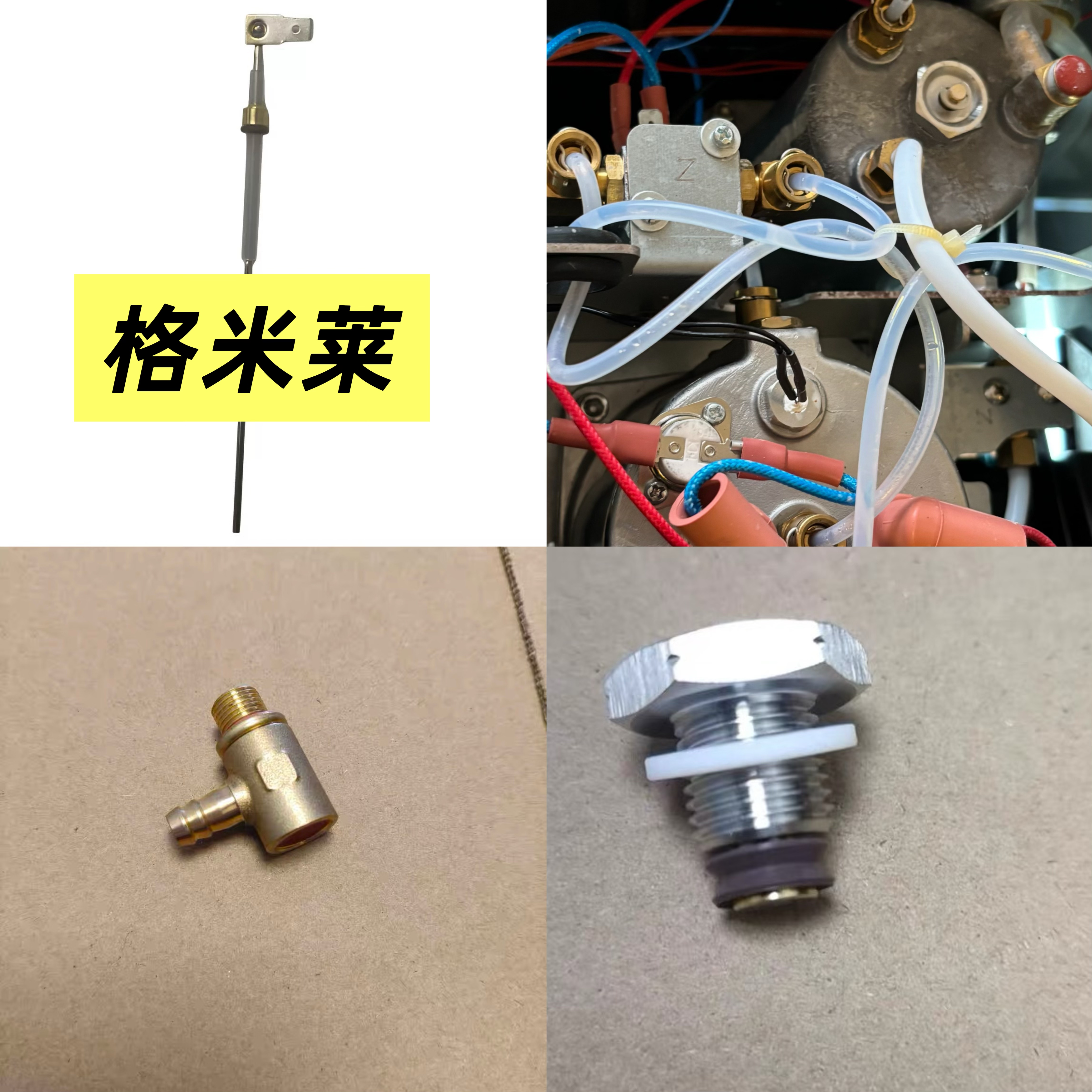 格米莱咖啡机水位探针通用图片