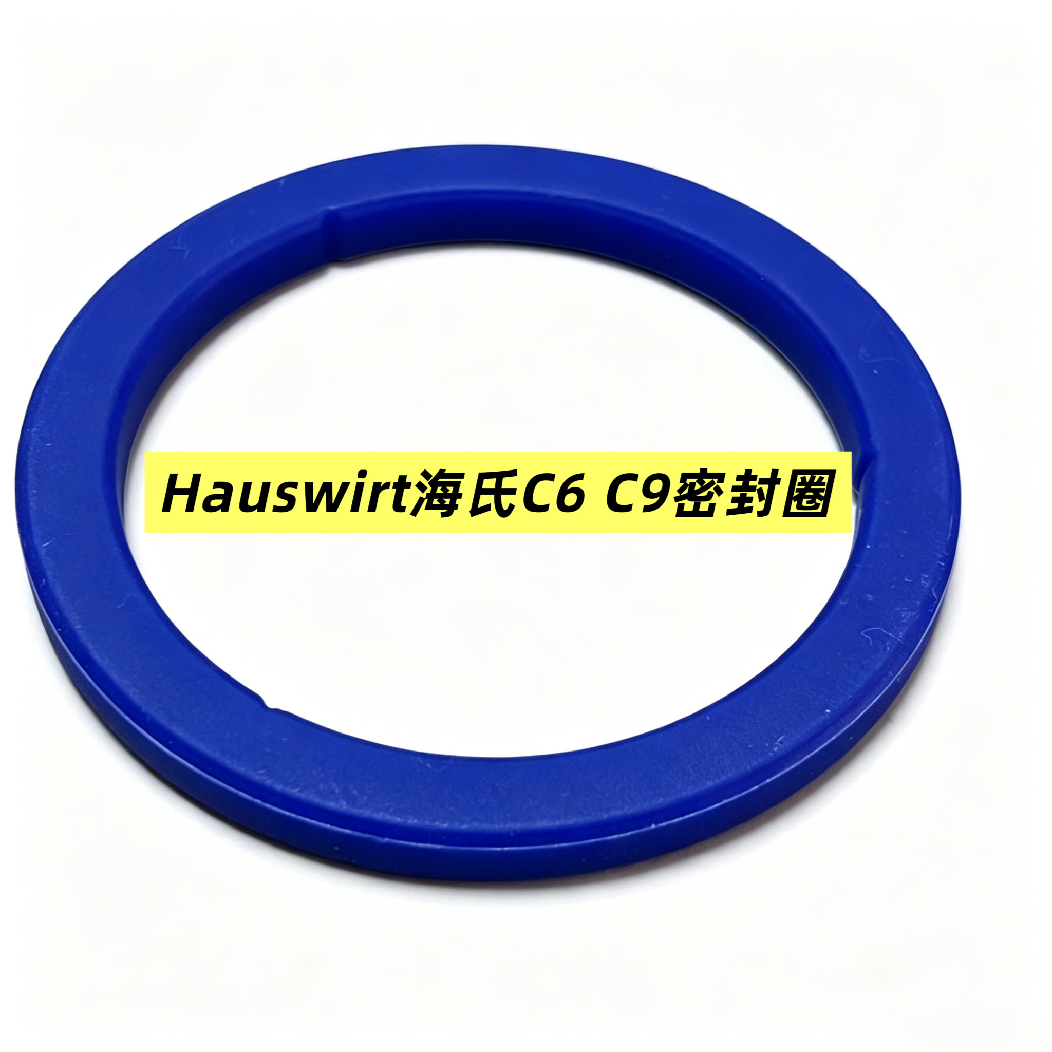 Hauswirt海氏C6 C9半自动咖啡机密封圈 耐高温防漏水胶垫配件