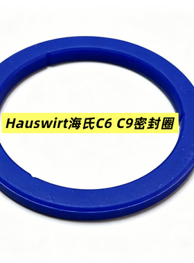Hauswirt海氏C6 C9半自动咖啡机密封圈 耐高温防漏水胶垫配件