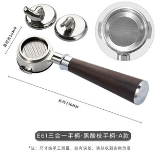 多功能咖啡机手柄 E61三合一冲煮头无底有底不锈钢58mm咖啡手柄