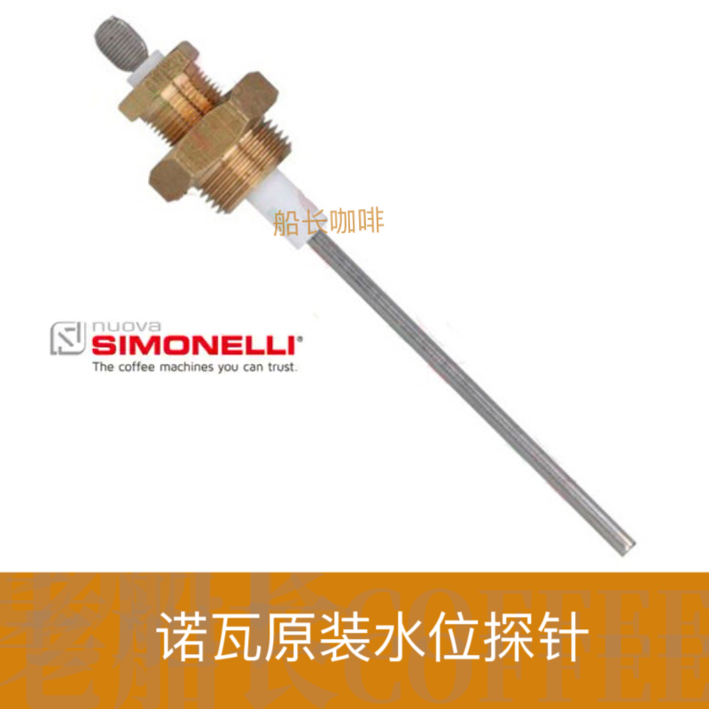 NUOVA诺瓦appia专用半自动咖啡机原装水位探针带螺母维修配件大全