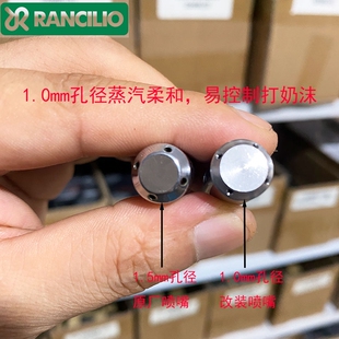 意大利RANCILIO兰奇里奥咖啡机蒸汽喷嘴改装大S小S出气喷头配件