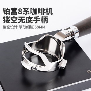 880不锈钢手柄 870 铂富Breville咖啡机镂空无底手柄54mm 878