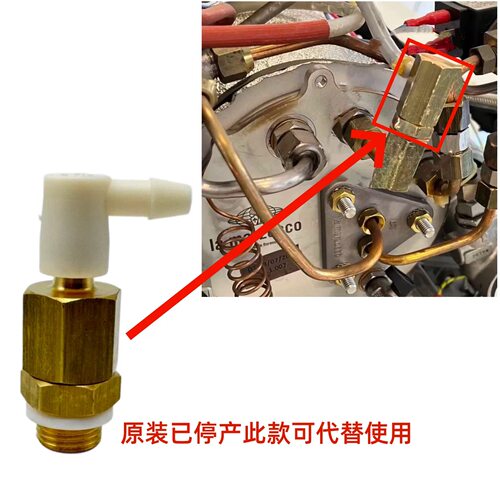 进口LAMarzocco辣妈micra/kees咖啡机锅炉阀真空阀压力阀低压阀