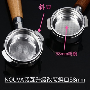 诺瓦咖啡机无底改装手柄斜耳不锈钢58mm实木手柄双嘴意式咖啡手柄